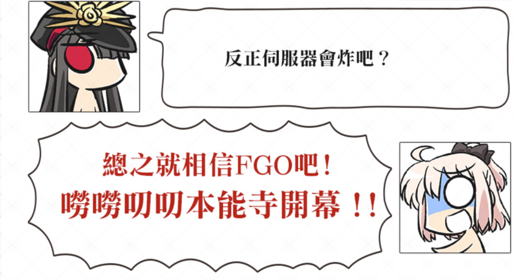《FGO》限時任務「本能寺」開跑　官方漫畫人物登場（圖／樂聚多提供）