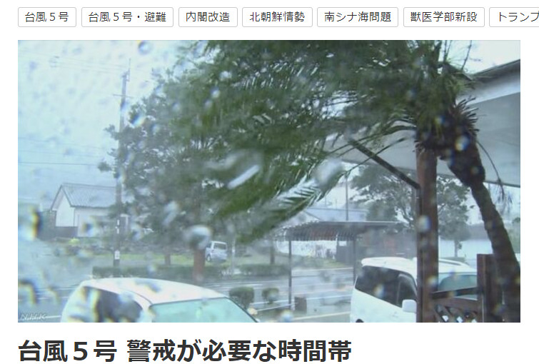 諾盧颱風。（圖／翻攝自NHK）