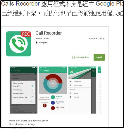 ▲▼LeakerLocker勒索病毒透過「Calls Recorder」（電話錄音程式）入侵。（圖／翻攝自趨勢科技部落格）