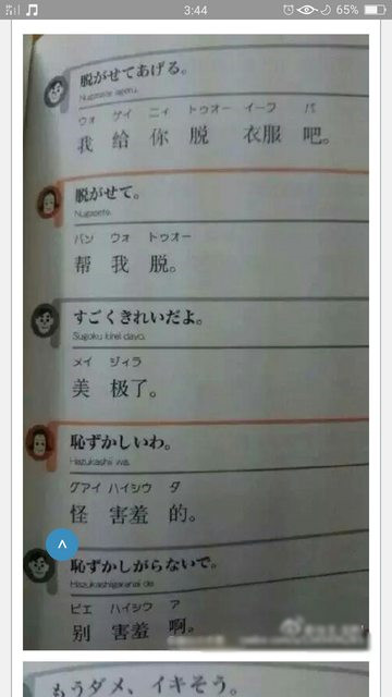 日本書教中文「你活膩了」　獵奇教科書讓鄉民叫好變態（翻攝自PTT）