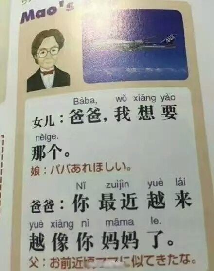日本書教中文「你活膩了」　獵奇教科書讓鄉民叫好變態（翻攝自PTT）