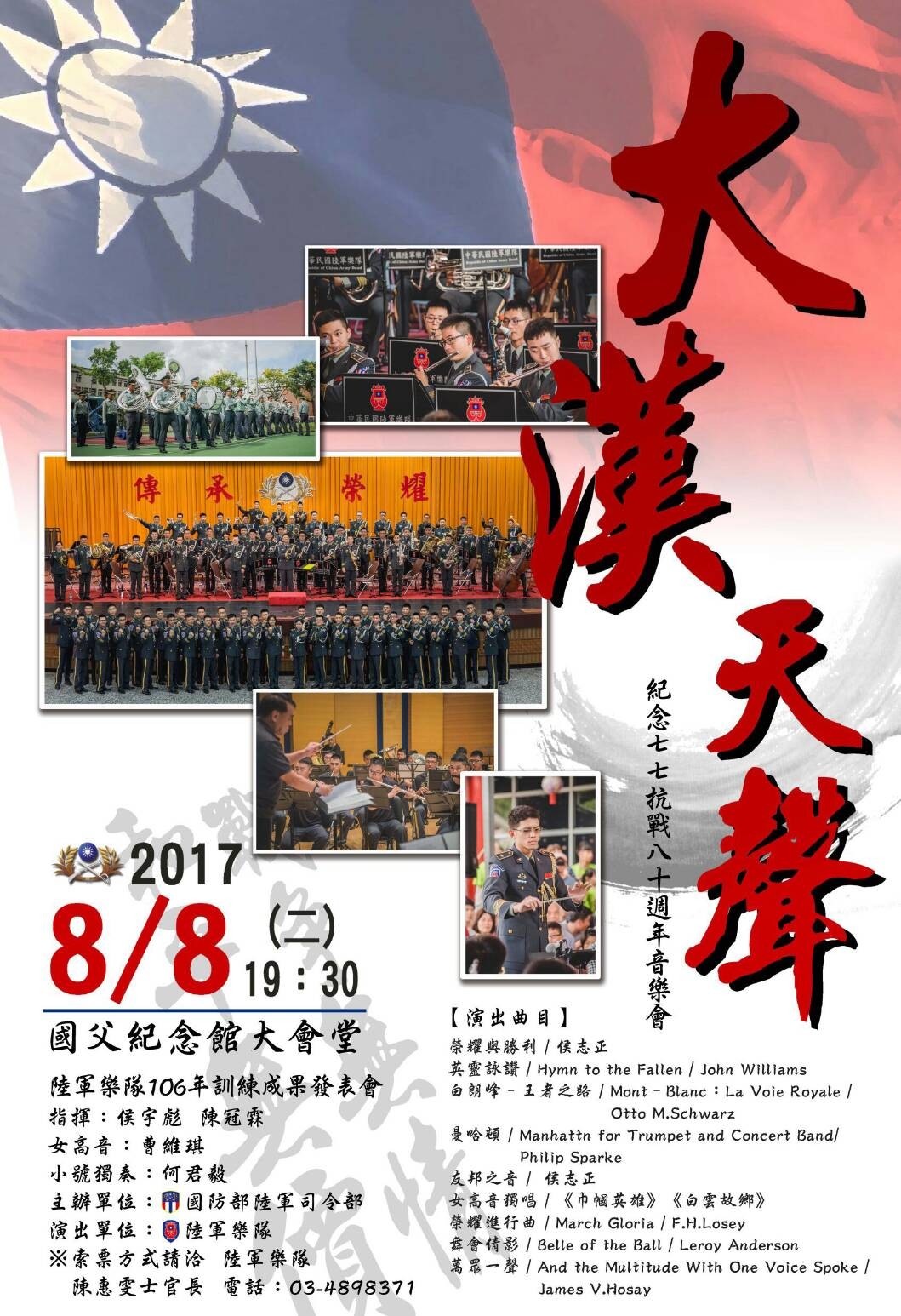 ▲▼陸軍「大漢天聲音樂會」父親節登場。（圖／陸軍司令部提供）