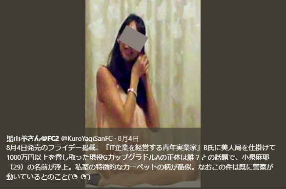 ▲▼日本寫真女星被爆賣淫、仙人跳。（圖／翻攝自推特／黒山羊さん@FC2）