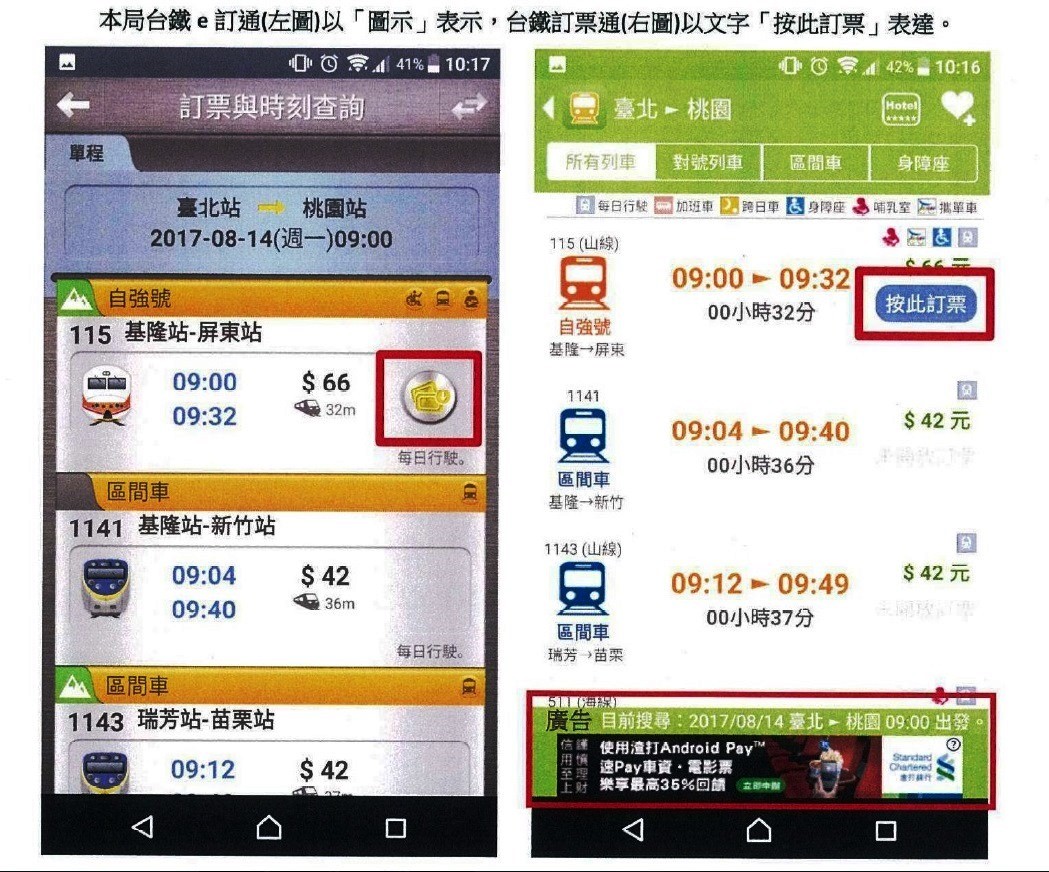 ▲官方版、民間版台鐵訂票APP。（圖／台鐵提供）