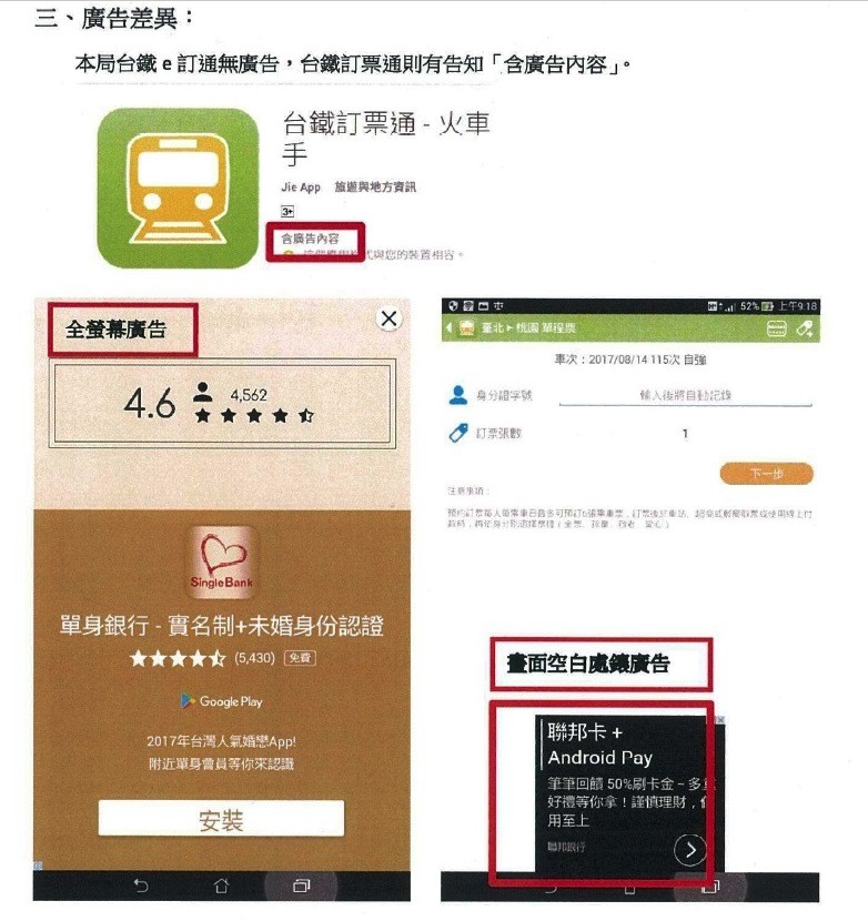 ▲官方版、民間版台鐵訂票APP。（圖／台鐵提供）