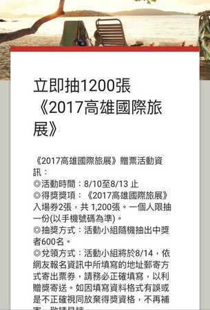 APP推廣高雄旅展贈票