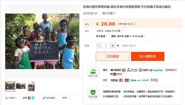 「非洲小朋友舉牌」在中國大陸社群網站迅速竄紅（圖／翻攝自淘寶網）