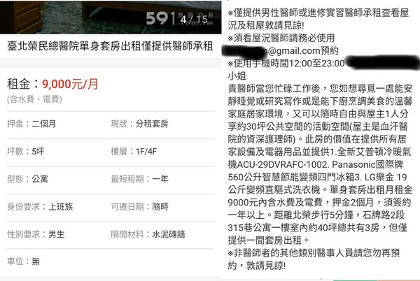 ▲資深護理師找房客條件很特別，引起了討論。（圖／翻攝自591租屋網）