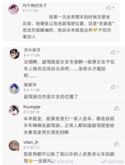 ▲▼ 男友讓其他女生坐副駕駛座，她氣炸了要提分手。（圖／取自微博）