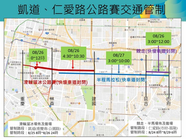 ▲▼世大運公路賽交通管制。（圖／台北市政府提供）