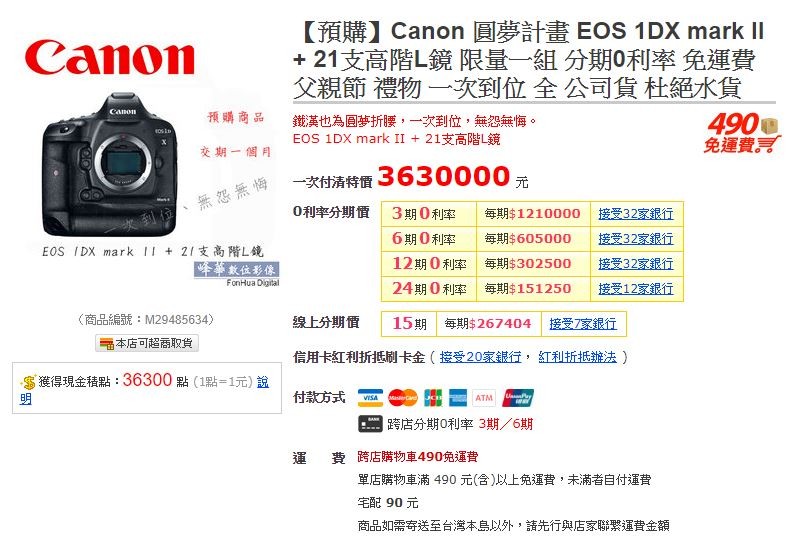 史上最狂！Canon單眼全套買「363萬圓夢」　網友跪了：信用卡不夠刷