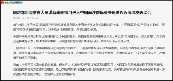 ▲▼中國國防部發言人吳謙對此事表示，美方挑釁行為嚴重損害雙方戰略互信。（圖／翻攝自中國國防部網站）