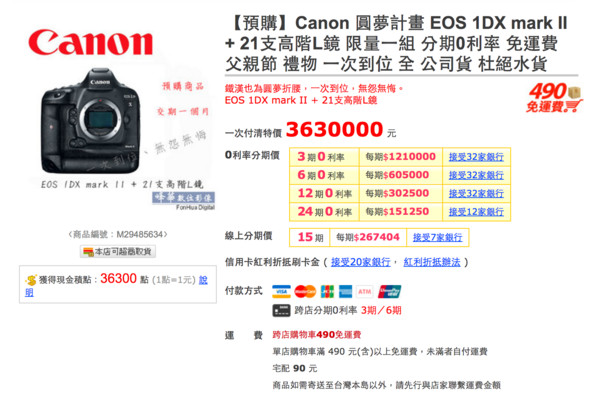 圓夢價300萬的Canon機皇鏡后大全餐　算算才知有鬼？。（圖／翻攝自官網、PChome商店街峰華數位）