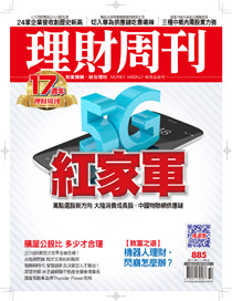 ▲理財周刊885期-5G紅家軍▼             。（圖／記者理財周刊攝）