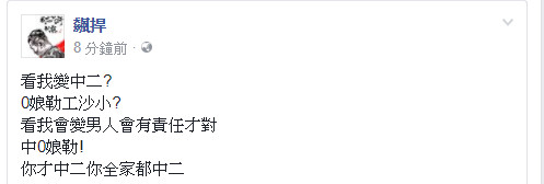 ▲▼館長回應，看他會變男人有責任才對。（圖／翻攝自飆捍臉書）