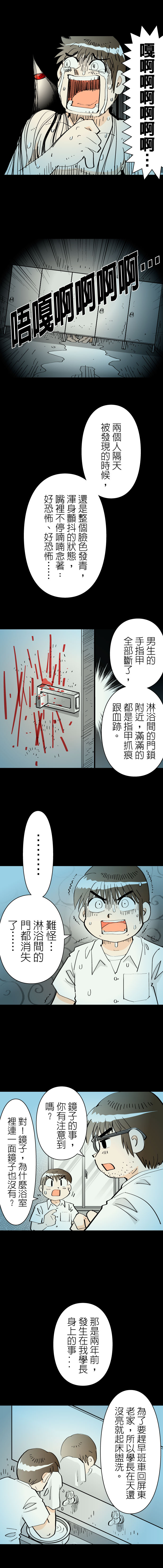 COMICO合作內容漫畫：恐怖的男生宿舍三樓。（圖／COMICO授權提供）