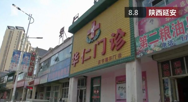 ▲▼陝西省延安市一名李姓護士私自幫好友白女做流產手術，害對方身亡。（圖／翻攝自《看看新聞》）