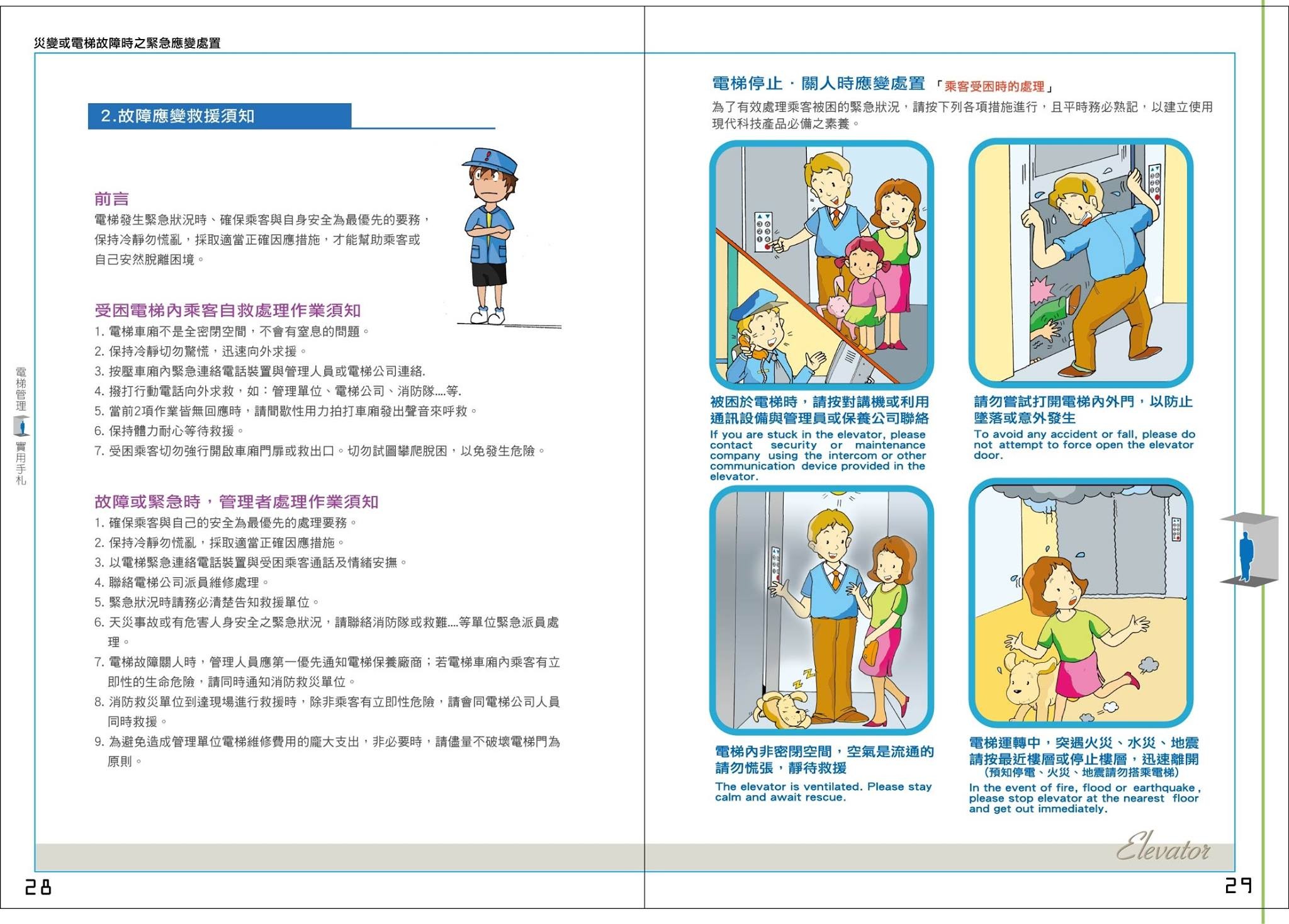 ▲夏季用電量激增，全台各地今(15日)下午近5時傳出跳電情形，新北也傳出有多位民眾受困電梯。（圖／記者林煒傑翻攝） 