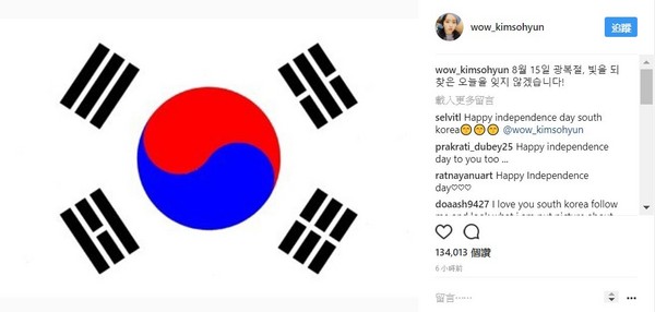 ▲金所炫在光復節時PO韓國國旗。（圖／翻攝自金所炫IG）