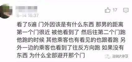 ▲▼深圳地鐵一名男子下車的時候忽然跑起來，其他人嚇得跟著逃命。（圖／取自微博）