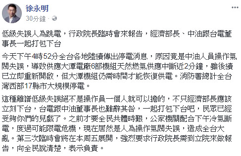 ▲▼徐永明臉書內容。（圖／翻攝自徐永明臉書）