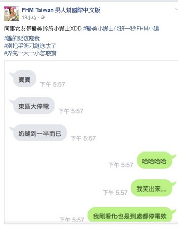 ▲疑似有1名醫美護士透露，815全台大停電時，患者的「奶縫到一半而已」。（圖／翻攝自《FHM Taiwan男人幫國際中文版》） 