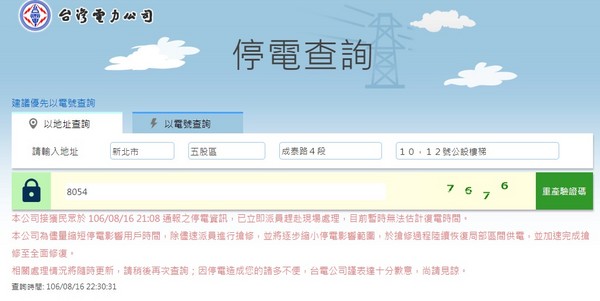 ▲▼新北市五股區成泰一路三段、四段16日晚間9時許發生停電。（圖／翻攝台電網頁）