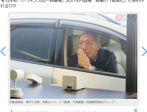 ▲▼日本殯儀館推出「得來速上香服務」，免下車就能祭拜。（圖／翻攝自《Norimono News》）