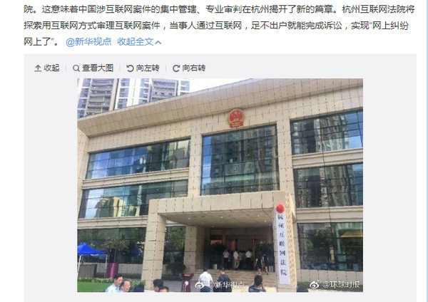 ▲▼中國第一家互聯網法院,杭州。（圖／翻攝自微博）