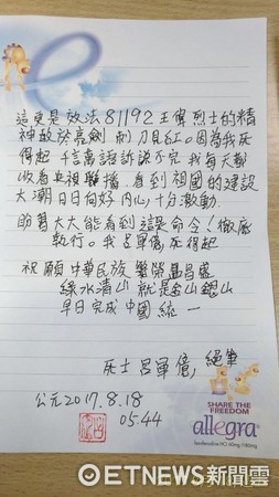 ▲遺書曝光！持武士刀砍憲兵，呂嫌：盼習大大能看到這是命令。（圖／記者柳名耕翻攝）