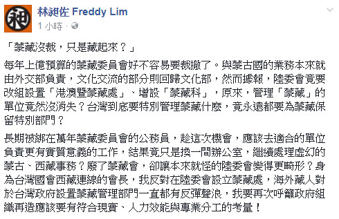 ▲▼林昶佐說「蒙藏沒裁，只是藏起來？」。（圖／翻攝自林昶佐臉書）