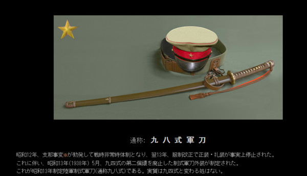 ▲▼日本網站說明，九八式軍刀於1938年5月使用。（圖／翻攝自http://ohmura-study.net/710.html）