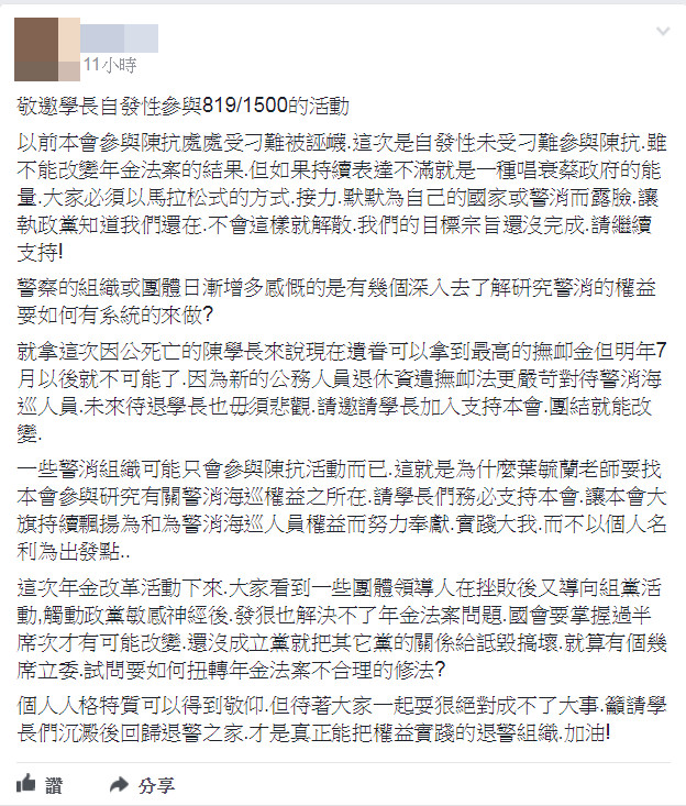 找到了！突襲世大運「丟臉到家」　退警團體社團曝光。（圖／翻攝自台灣退警權益促進會--退警之家臉書）