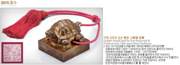▲▼南韓文物廳表示，美國2015年返還的朝鮮王朝德宗印章是贗品。（圖／翻攝自南韓國立古宮博物館）