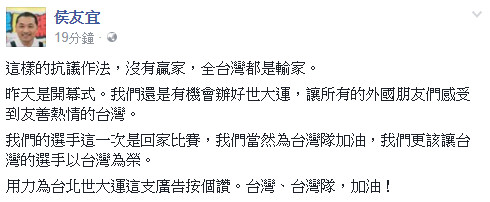 ▲▼侯友宜說反年改團體亂世大運一事全台灣都是輸家。（圖／翻攝自侯友宜臉書）