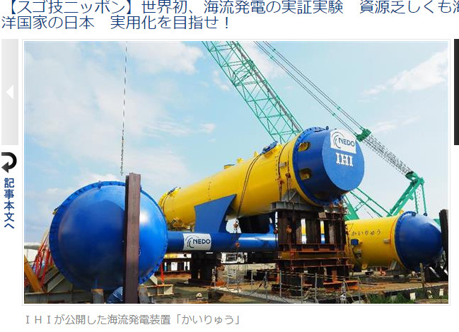 日本首創用「洋流」發電！　水中渦輪機最大發電量30千瓦。（圖／翻攝自產經新聞）