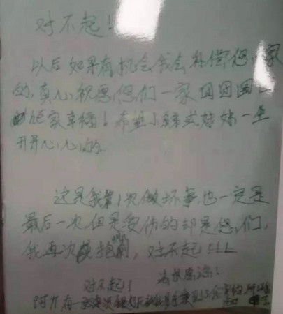 ▲ 中國浙江省小偷行竊，還留下紙條「求原諒」。（圖／翻攝自騰訊新聞）