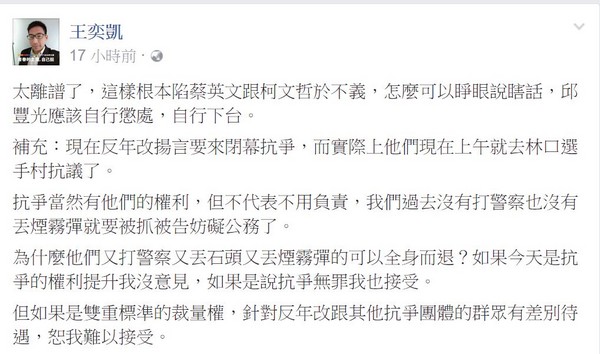 ▲王奕凱痛批邱豐光陷蔡英文跟柯文哲於不義。（圖／翻攝自王奕凱臉書）