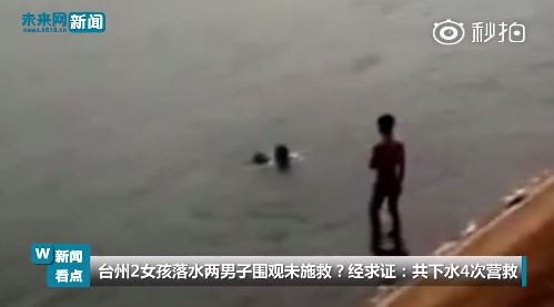 兩名女子溺水，兩男岸邊泡水淡定看淹死。（圖／翻攝自未來網微博）