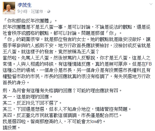 ▲▼李茂生說柯文哲是配合市民調調。（圖／翻攝自李茂生臉書）