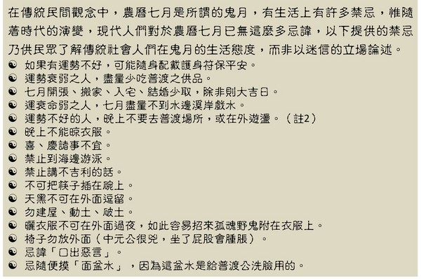 ▲民政局提醒鬼月生活禁忌。（圖／新北市政府民政局）