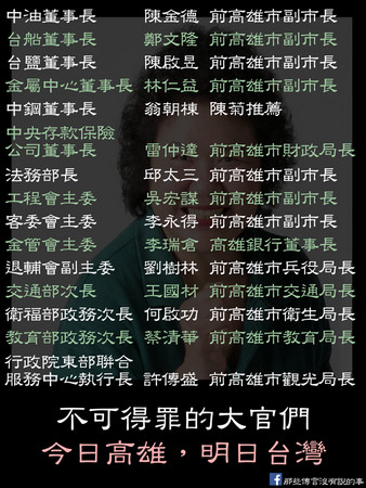 ▲▼民進黨新潮流佔據蔡英文政府重要職位、國營事業要角。（圖／翻攝臉書）