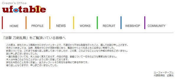 酒後失言犯眾怒！ufo為《活擊 刀劍亂舞》演出者致歉