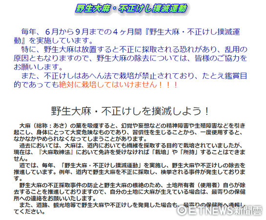 ▲北海道石狩振興局發動「野生大麻撲滅作戰實施」。（圖／翻攝自北海道石狩振興局保健環境部網站）