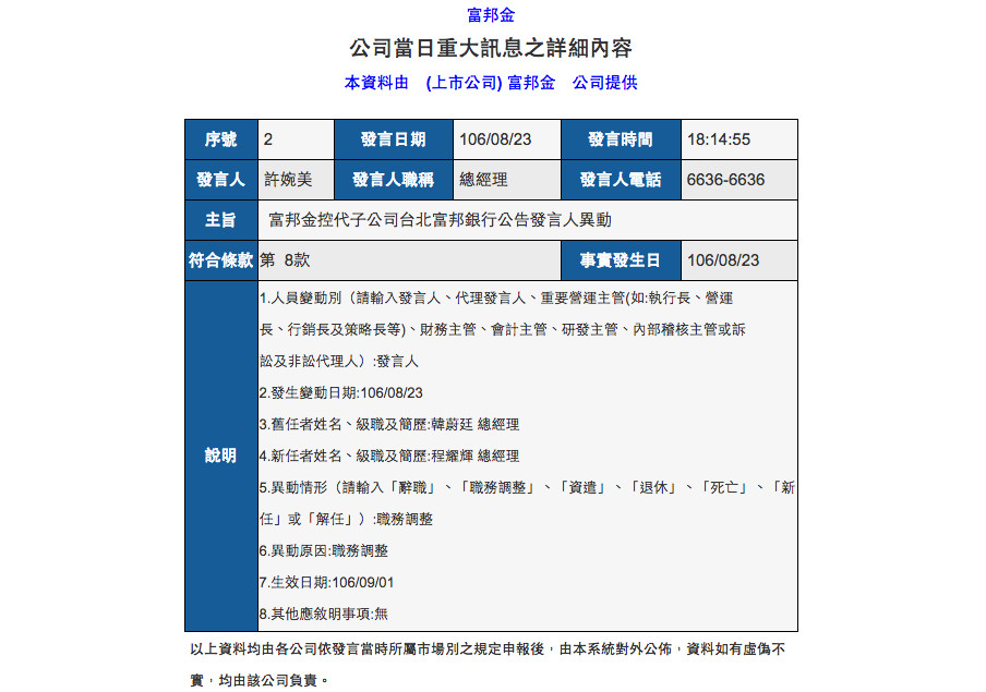 ▲▼北富銀總座人事異動。（圖／翻攝自公開資訊觀測站）