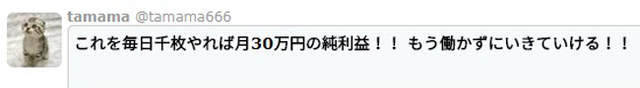 日男自創超商「買東西賺錢」魔招　簡單三步驟被讚爆：不用工作了（翻攝自推特@Sakuragaoka_H03）