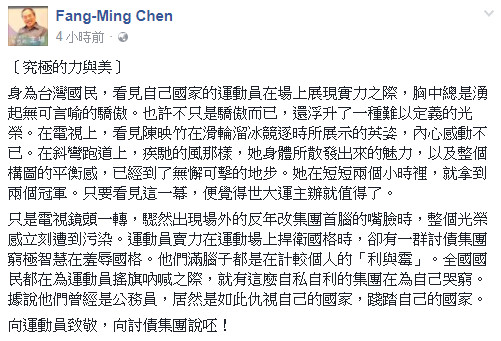 ▲▼陳芳明喊話「向運動員致敬，向討債集團說呸！」。（圖／翻攝自陳芳明臉書）