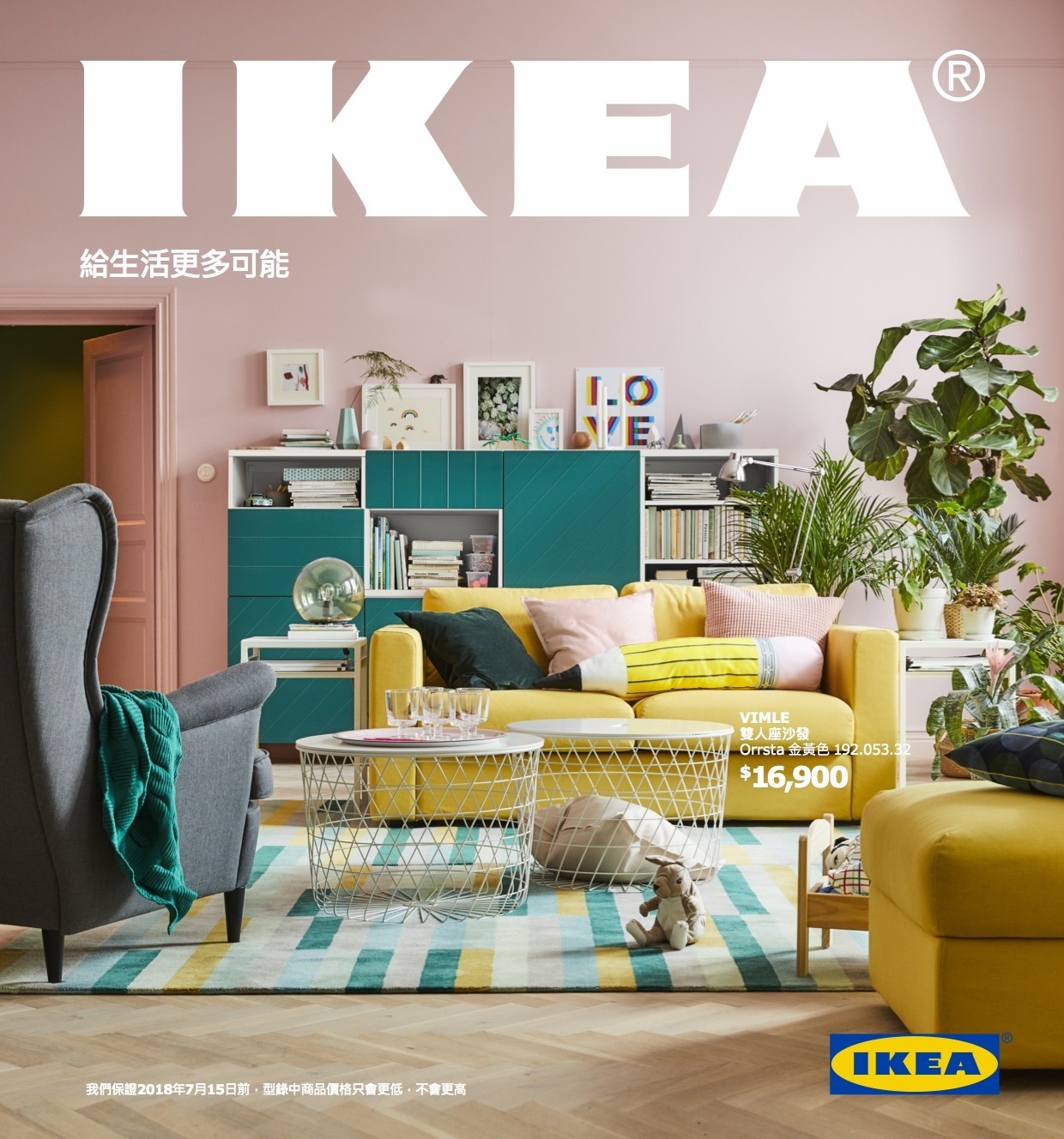 ▲IKEA不只是客廳生活展。（圖／IKEA提供）