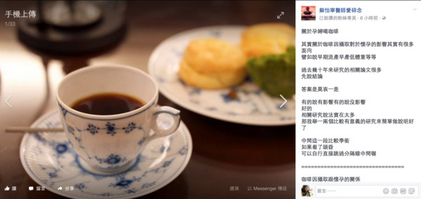 ▲跟老公吵架喝咖啡「報復流產」？　蘇怡寧：你太天真惹。（圖／翻攝蘇怡寧醫師愛碎念臉書）