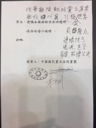 ▲▼ 國民黨團提案 。（圖／翻攝王定宇臉書）